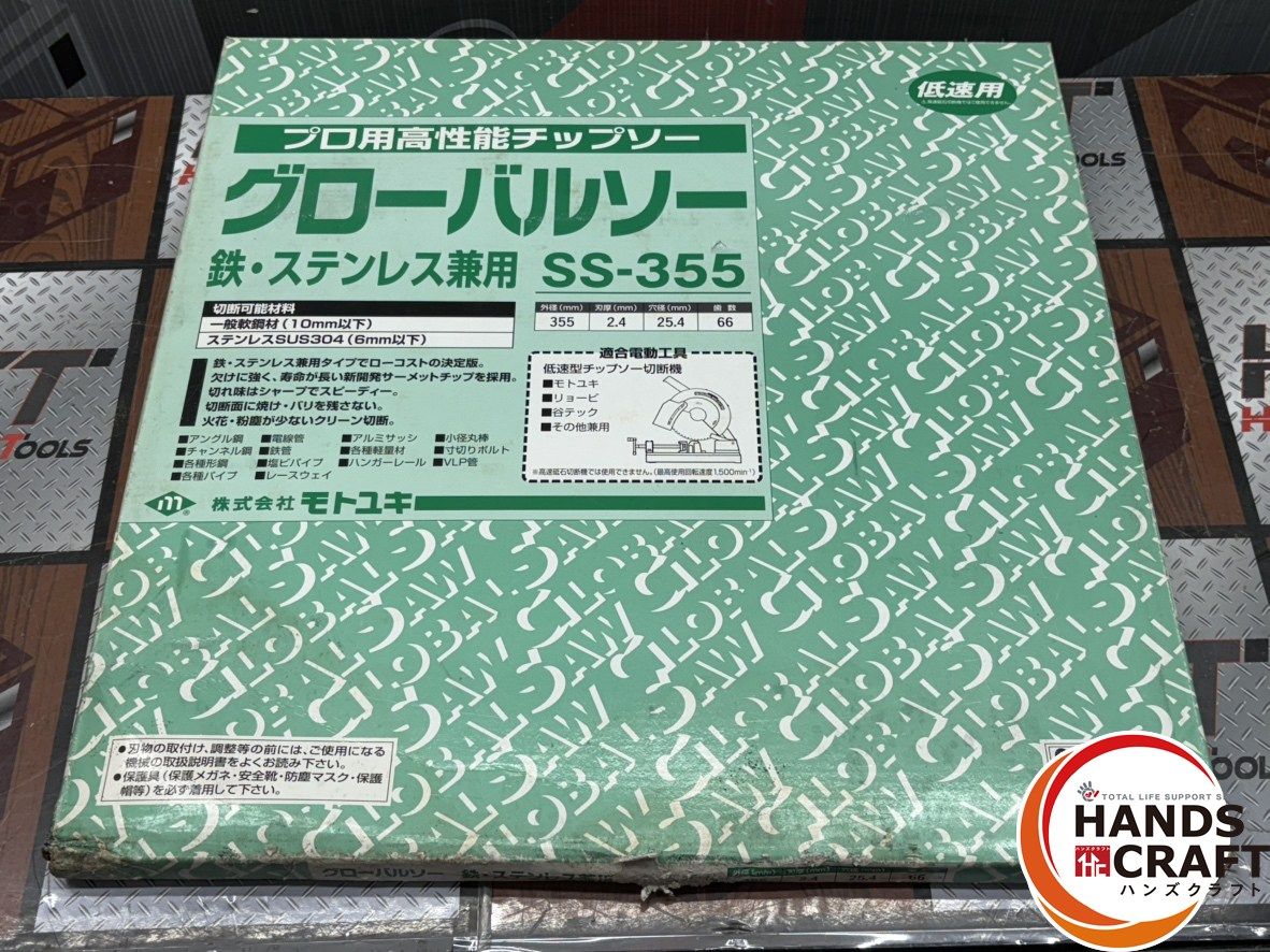〇 モトユキ SS-355 プロ用 チップソー グローバルソー ハンズクラフト佐賀