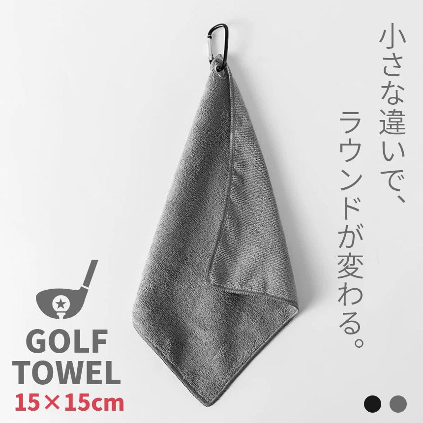 ゴルフタオル ミニタオル 15×15cm 速乾 吸水 マイクロファイバー