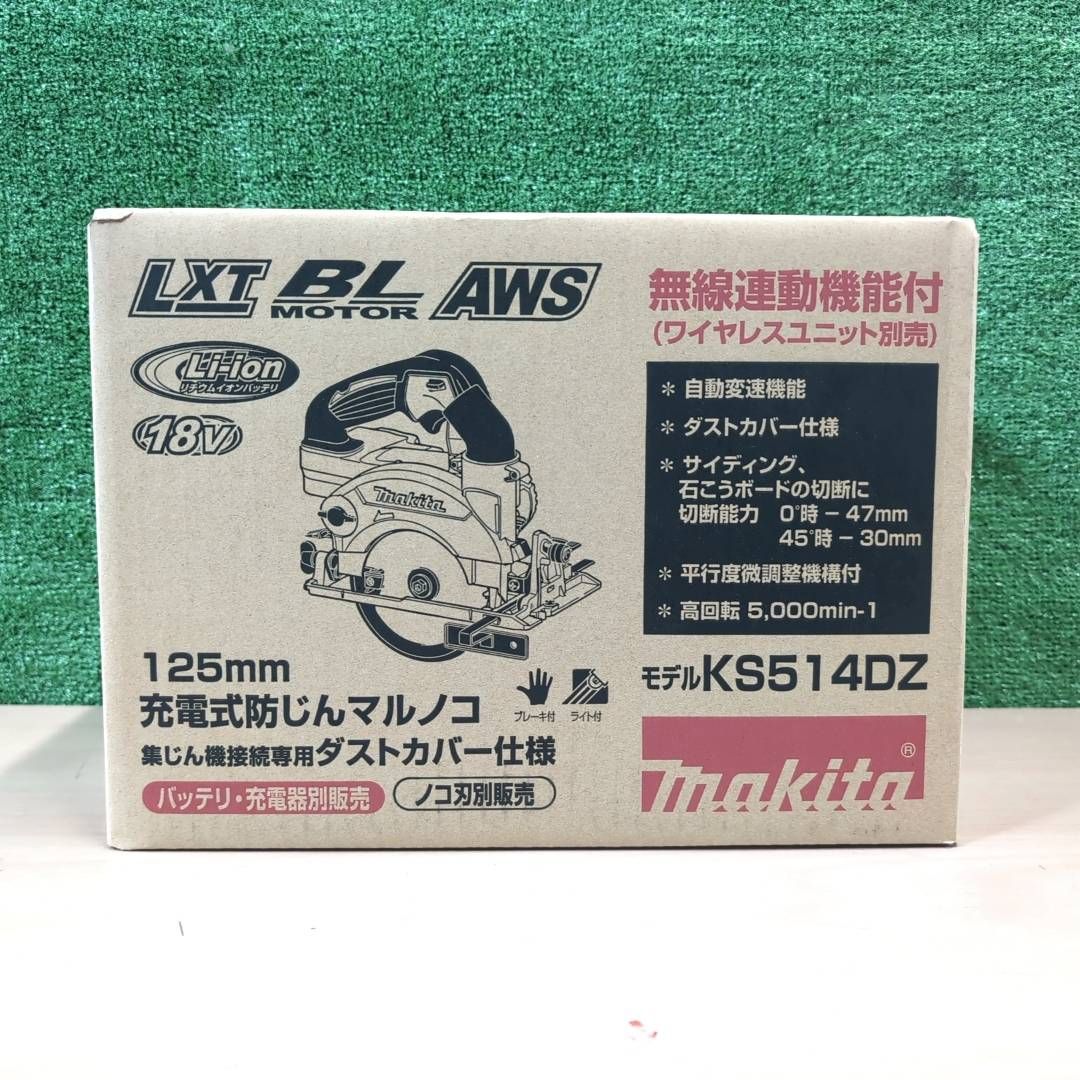 マキタ KS 514 DZ 充電式防じんマルノコ 125 mm 18 V｜本体のみ 木工 集じん対応 工具