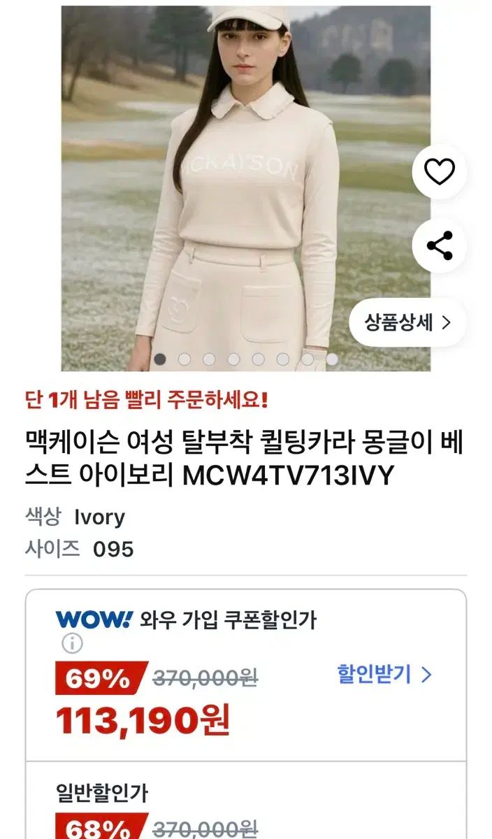 (新品)マックレガー アイボリー ゴルフ ベスト 95