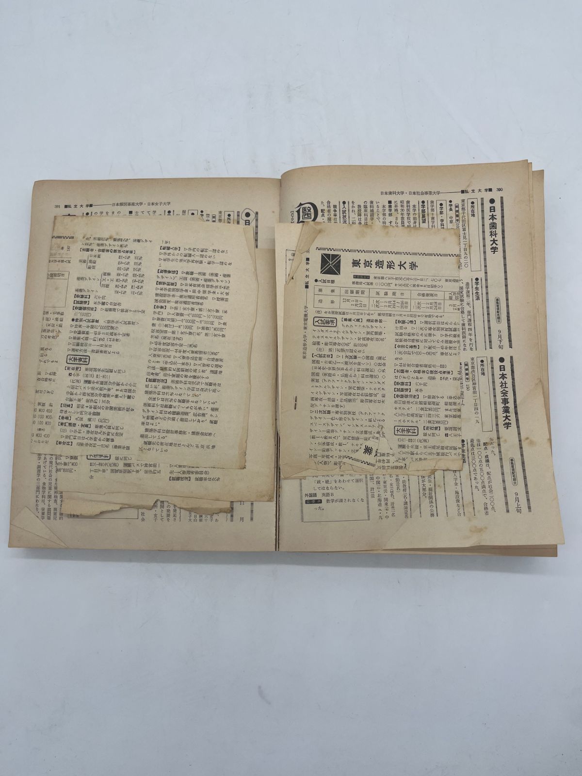 旺文社 螢雪時代 全国大学内容案内号 入試必勝緊急対策号 職業と学部