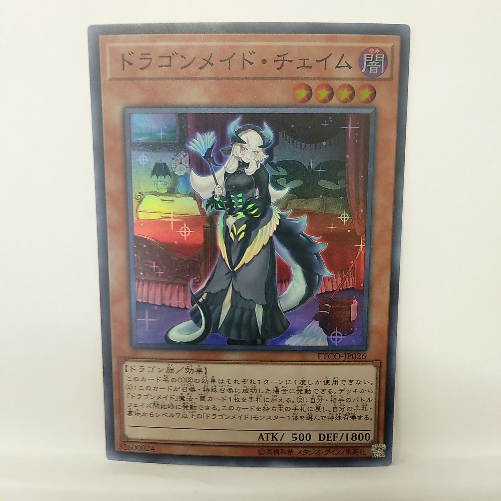 遊戯王】ドラゴンメイド・チェイム SR - メルカリ