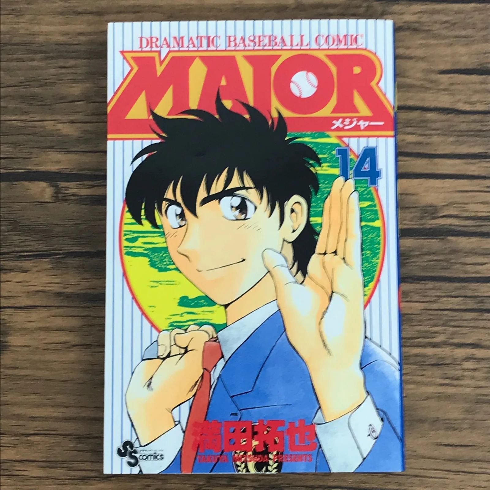 MAJOR メジャー 14巻/【作者】満田拓也/0225043239-YP/GF30321 - メルカリ