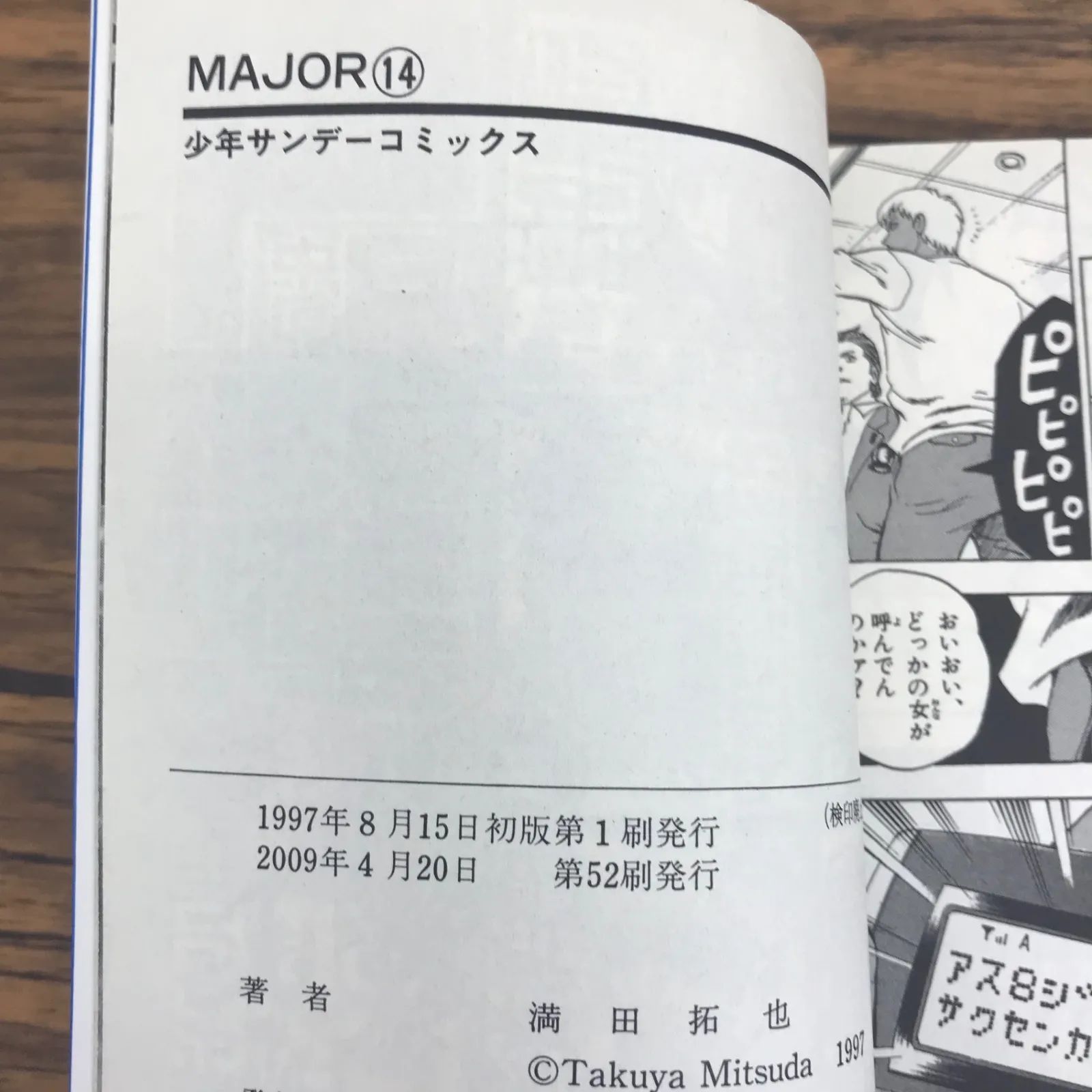 MAJOR メジャー 14巻/【作者】満田拓也/0225043239-YP/GF30321 - メルカリ