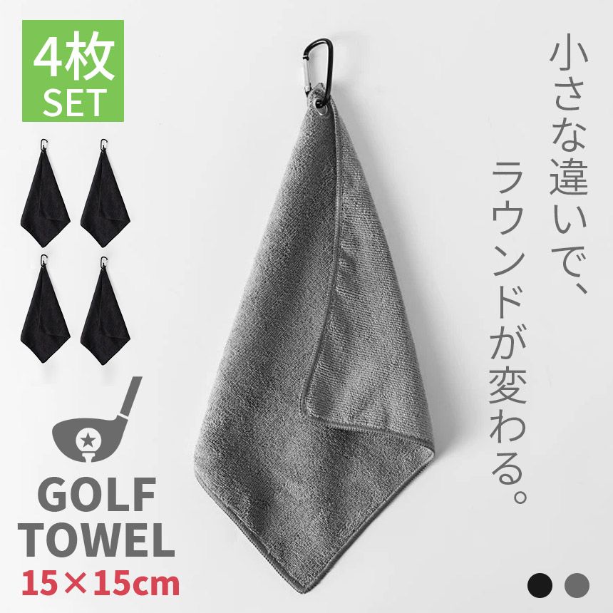 4枚セット ゴルフタオル ミニタオル 15×15cm 速乾 吸水 マイクロ