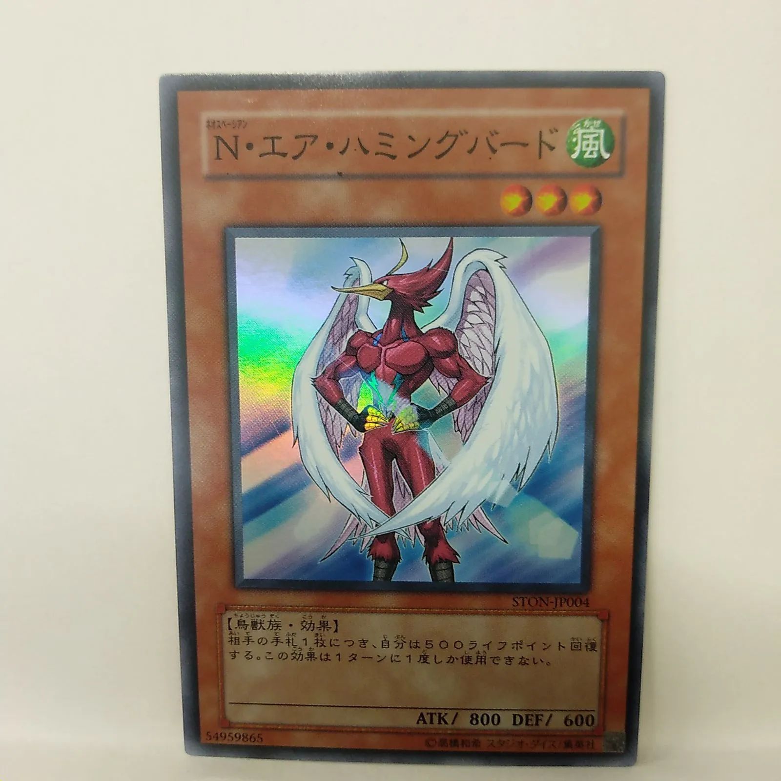 遊戯王】N・エア・ハミングバード SR - メルカリ
