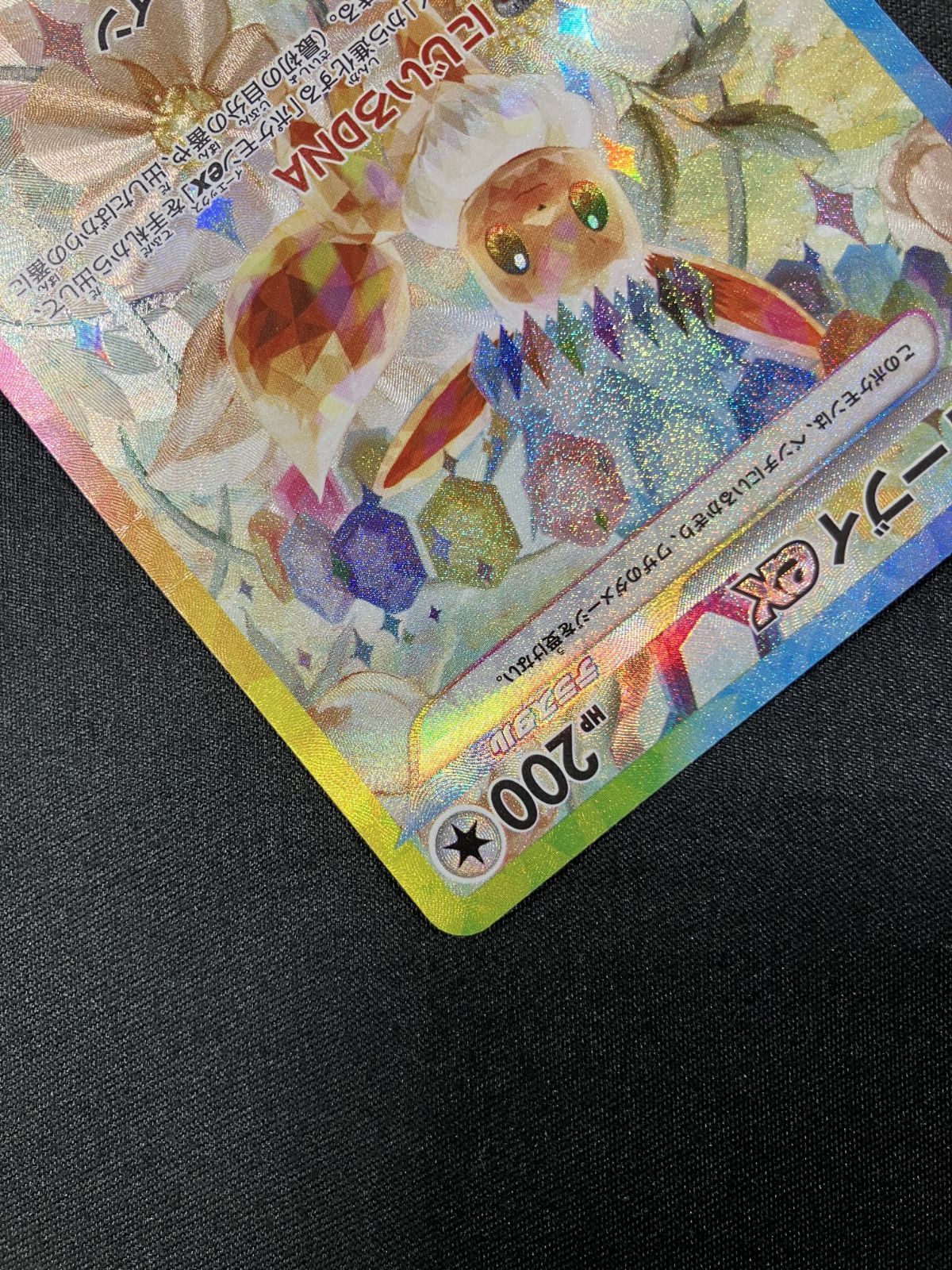 トレーディングカード ポケモンカードゲーム ポケカ イーブイex SAR