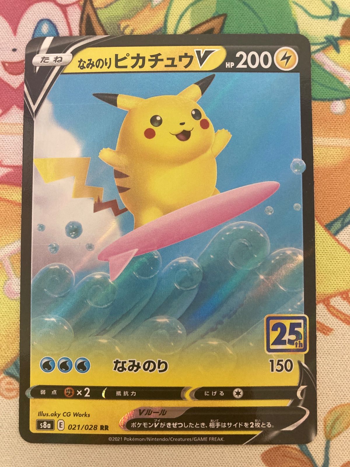 3枚セット】 なみのりピカチュウV RR 021/028 そらをとぶピカチュウV