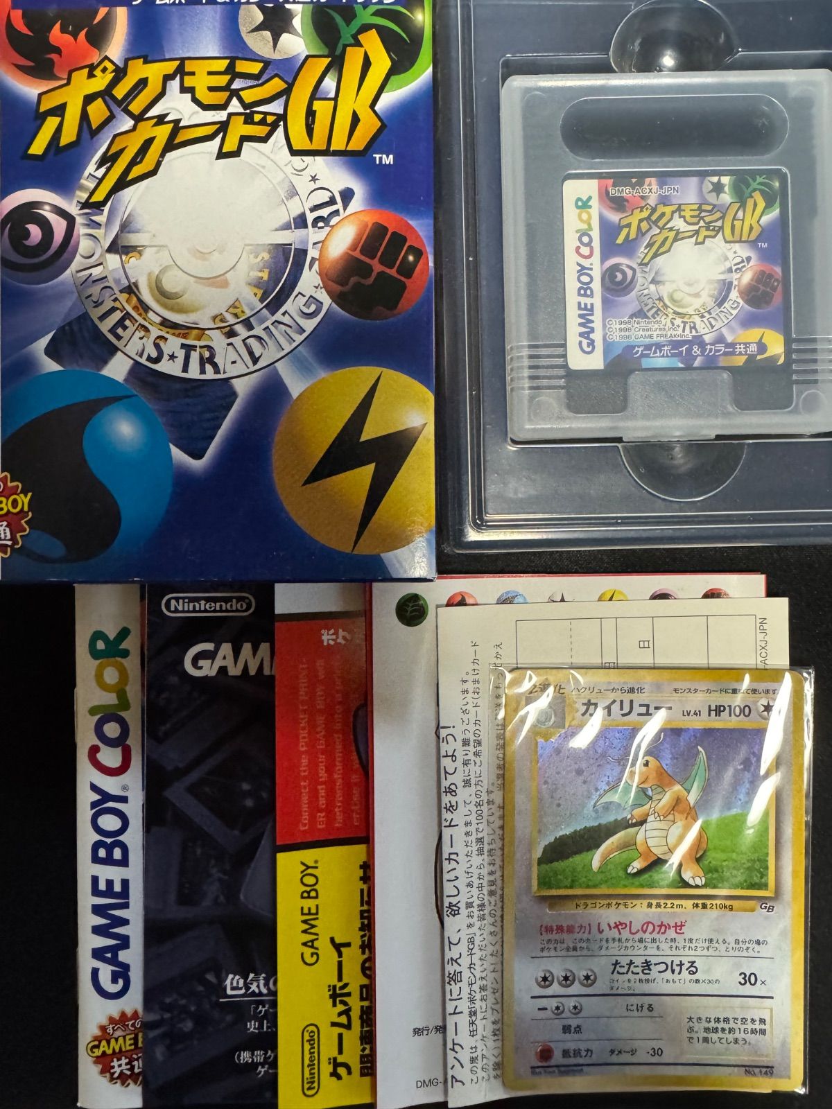 GBC ポケモンカードGB 開封のみ未使用品 ポケモンカード カイリュー 旧