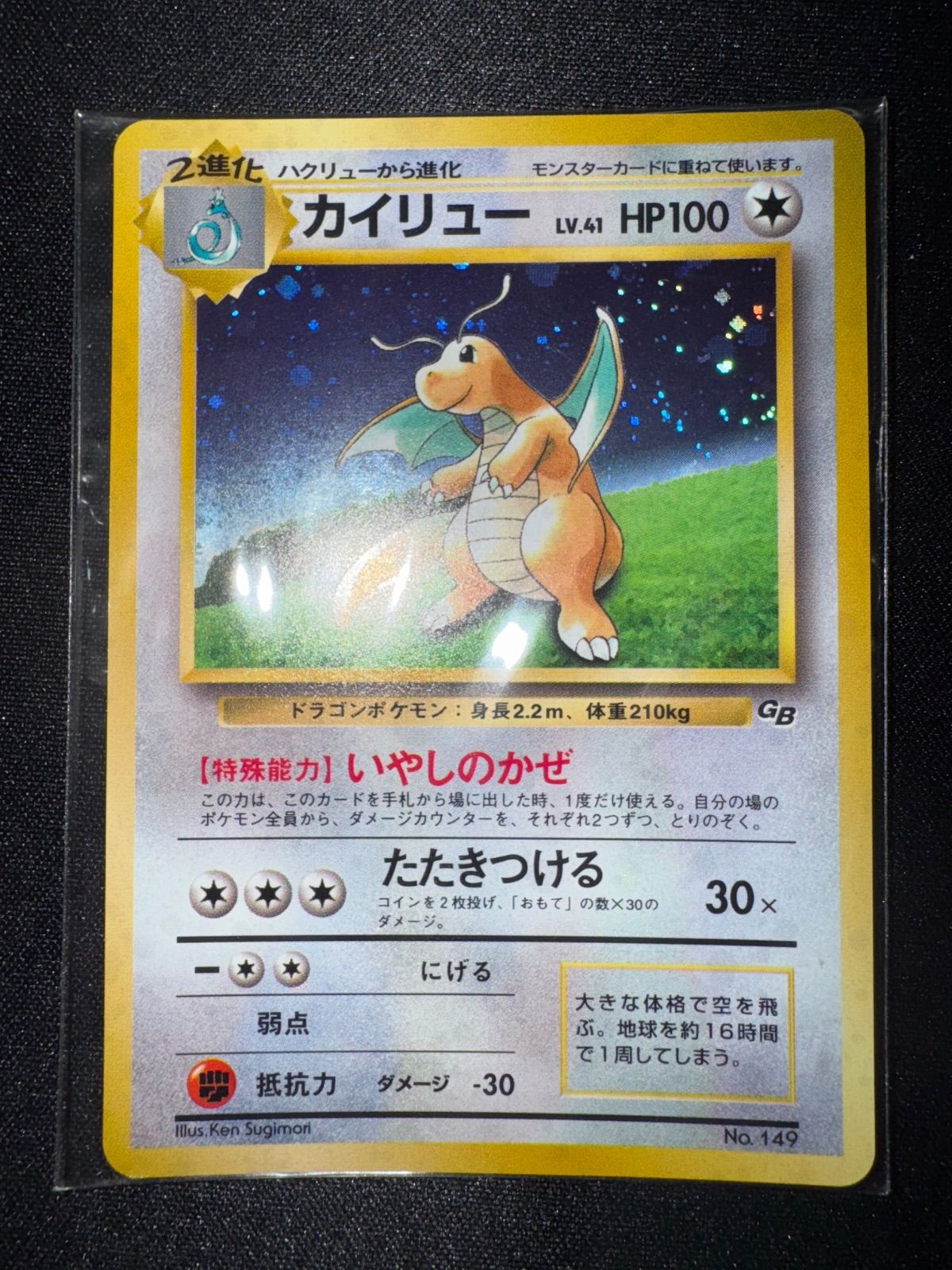 GBC ポケモンカードGB ポケモンカード カイリュー 旧裏 プロモ付き