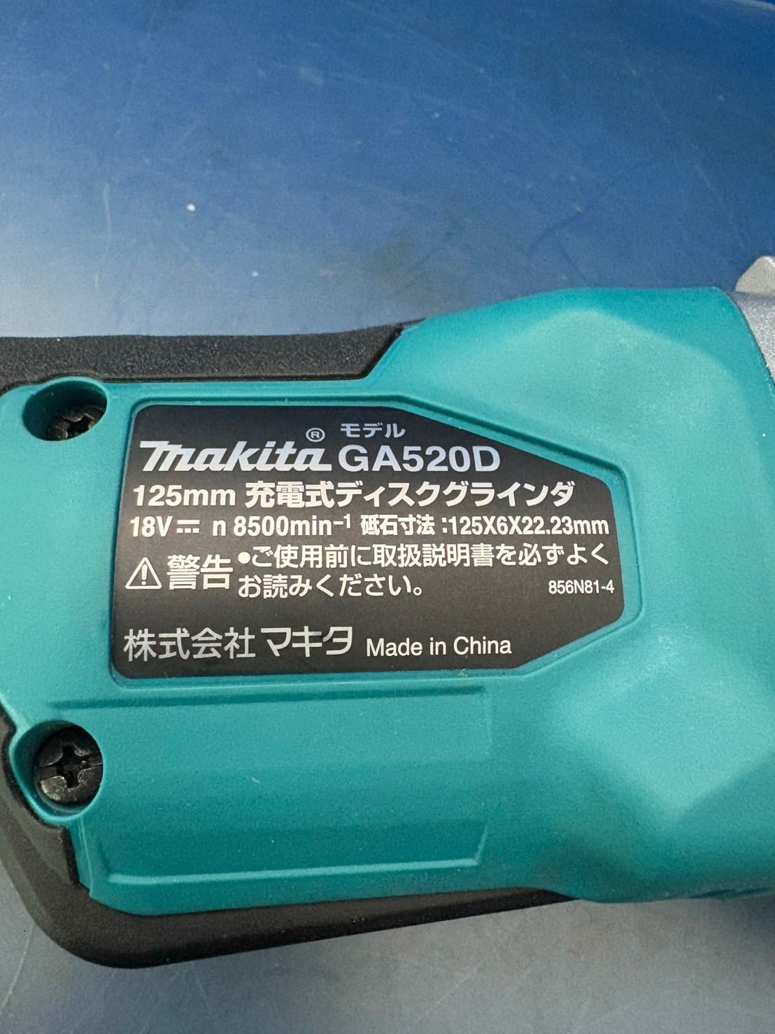  makita マキタ 充電式ディスクグラインダ GA 520 D その他 電動工具 エア工具