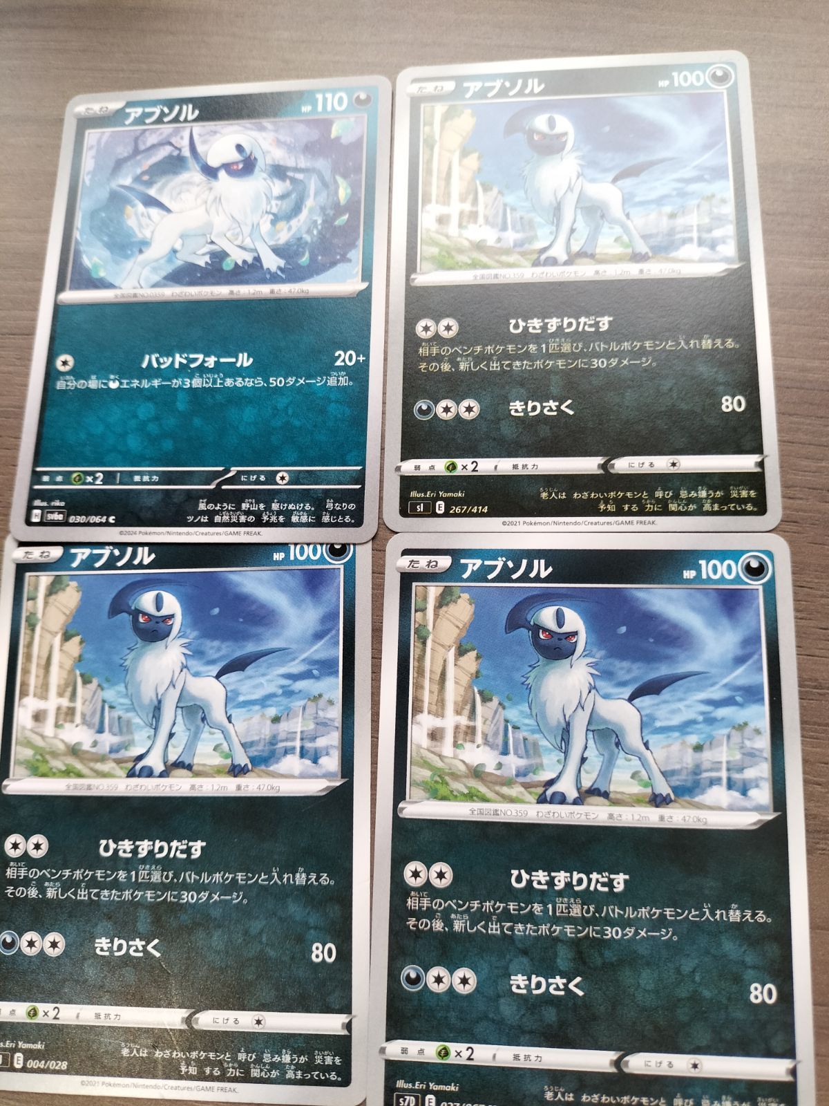 ポケモンカード アブソル まとめ処分 K−11 - メルカリ