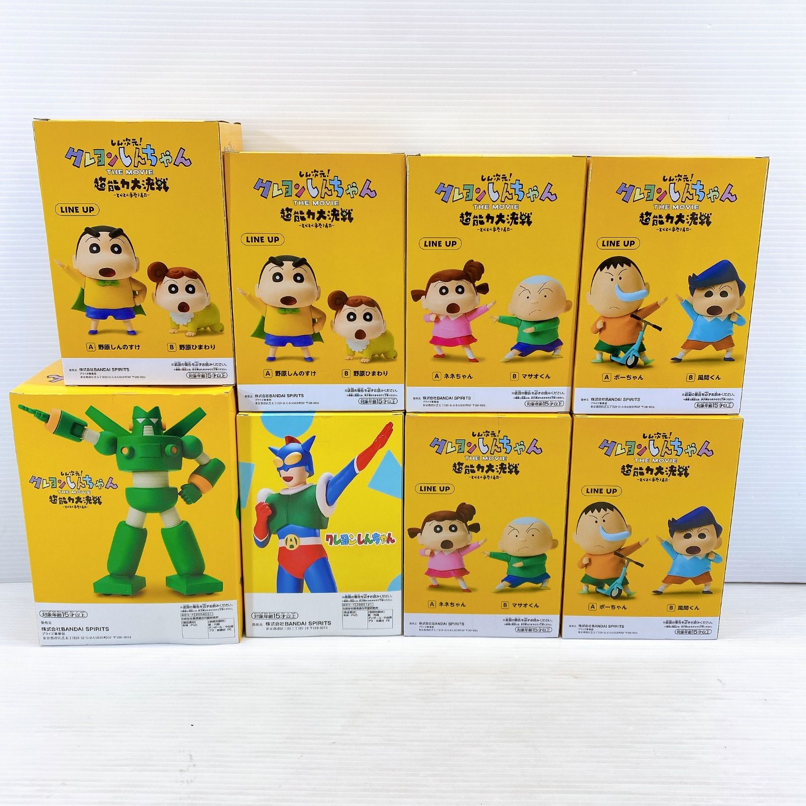 ◇ BANDAI しん次元！ クレヨンしんちゃん THE MOVIE 超能力大決戦