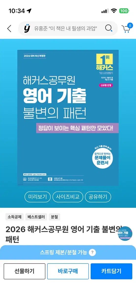 2026 Hackers 公務員 韓国語 英語 韓国史 既出 まとめ