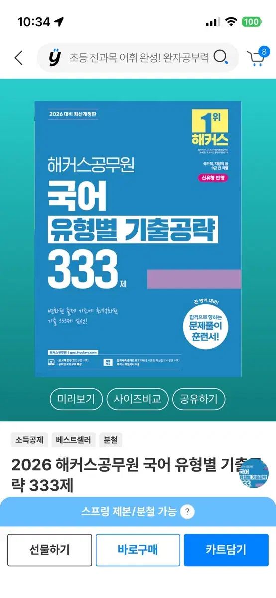 2026 Hackers 公務員 韓国語 英語 韓国史 既出 まとめ