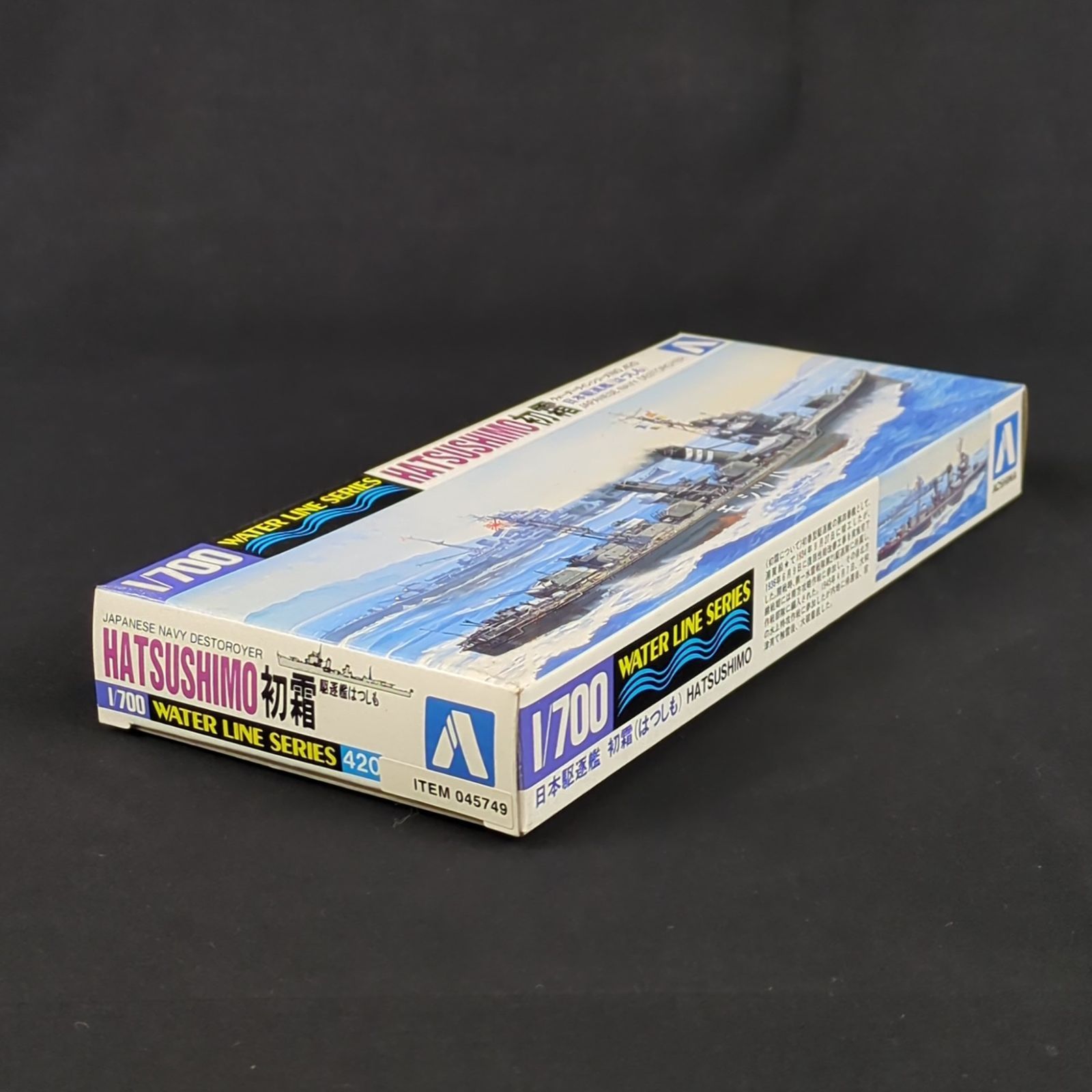 残僅少 アオシマ 045749 ウォーターラインシリーズ 420 1 700 日本海軍 駆逐艦 初霜
