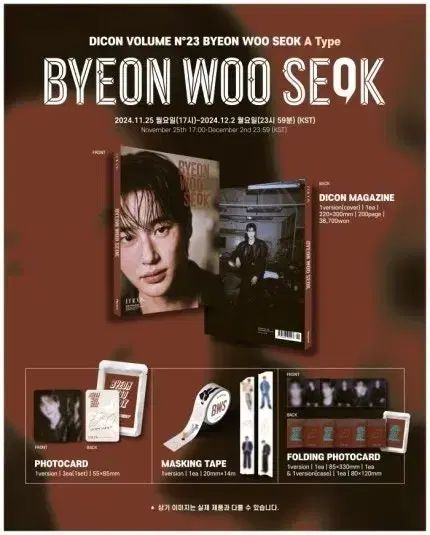 ByeonWooSeok ビョンウソク バンコク公演トレカ ビョンウソク DICON Aタイプ (トレカ+マスキングテープ) DICON