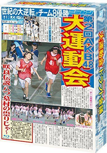 【】【非常に良い】【・公式ショップ限定】第2回 AKB48大運動会&第2回 AKB48グループ ドラフト会議 [Blu-ray]