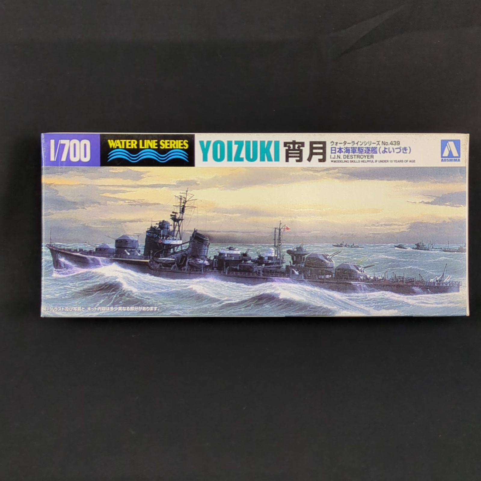 残僅少 アオシマ 017586 ウォーターラインシリーズ 439 1|700 日本海軍 駆逐艦 宵月