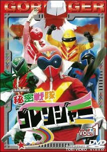 秘密戦隊ゴレンジャー　1〜14 レンタル落ち 中古】 秘密戦隊ゴレンジャー (全14巻セット ) [レンタル落ち] [DVD