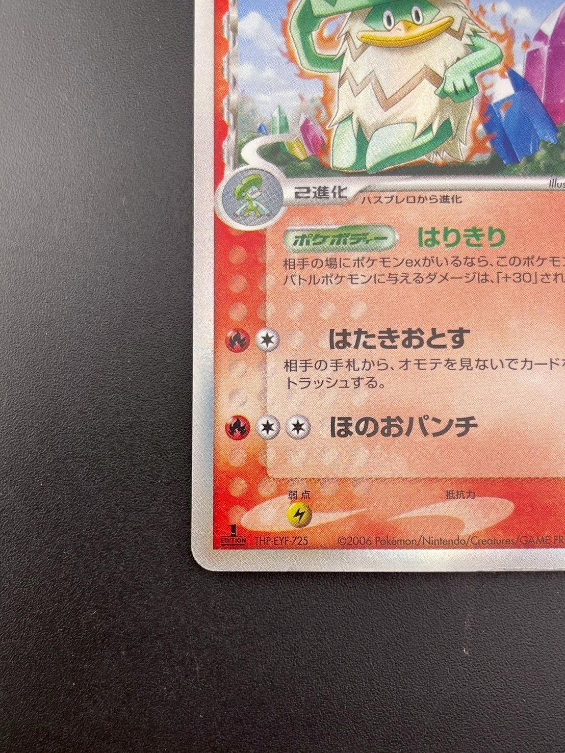 中古品】 ルンパッパ デルタ種 014/075☆ PCGシリーズ 拡張パック き