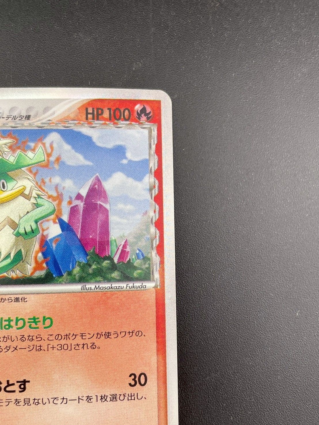 中古品】 ルンパッパ デルタ種 014/075☆ PCGシリーズ 拡張パック き