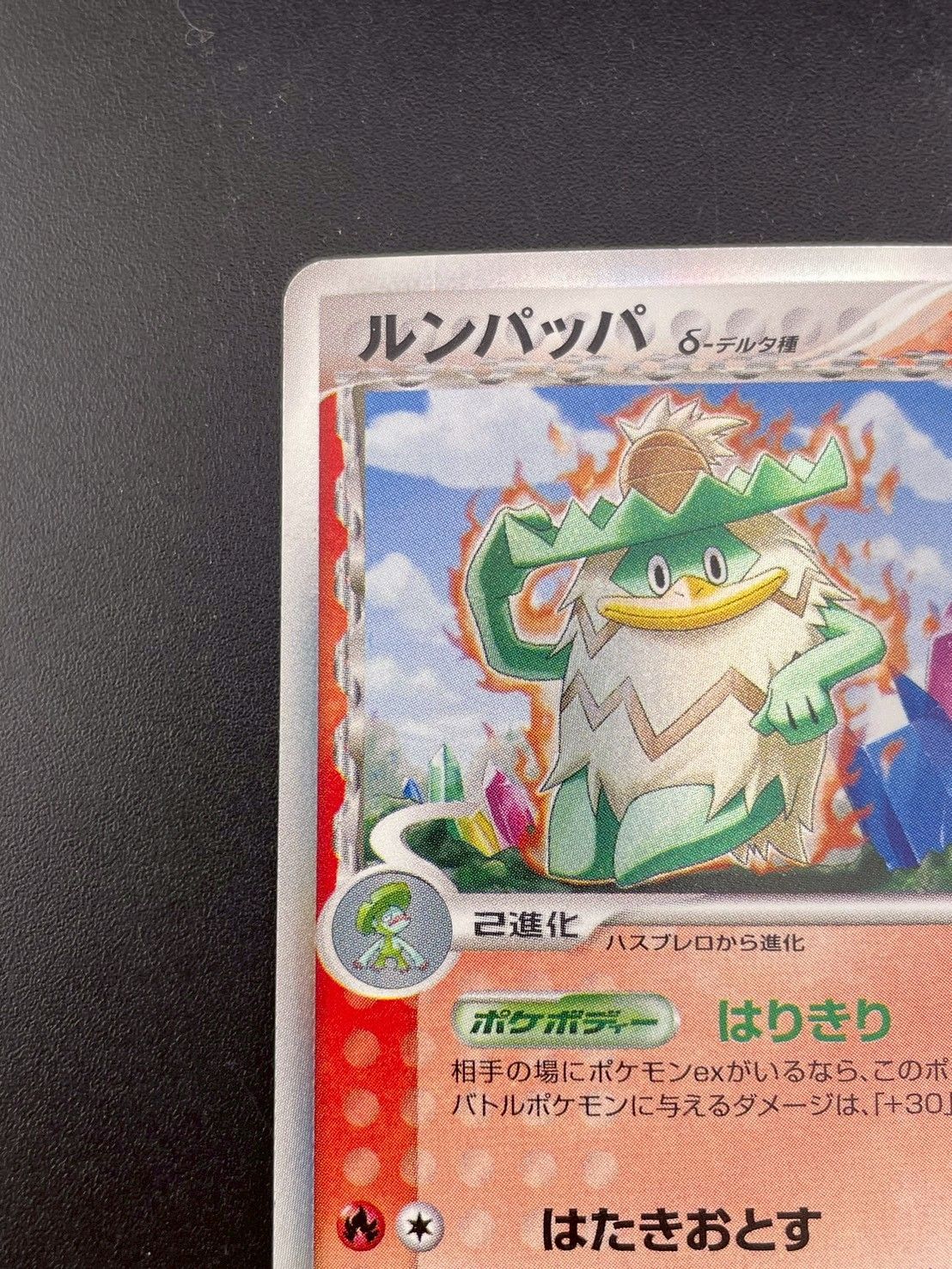 中古品】 ルンパッパ デルタ種 014/075☆ PCGシリーズ 拡張パック き