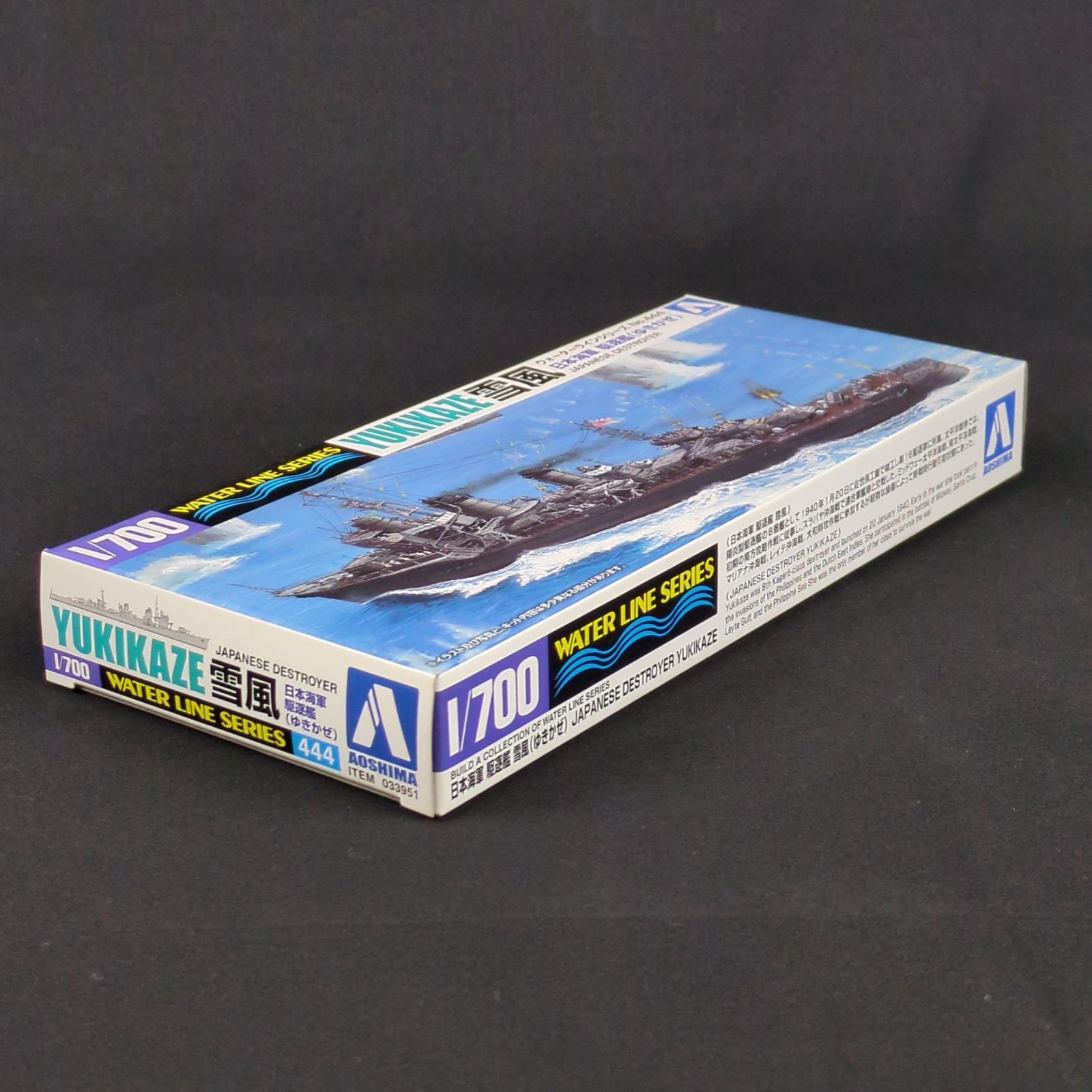 当時物 残僅少 アオシマ 033951 ウォーターラインシリーズ 444 日本海軍 駆逐艦 雪風