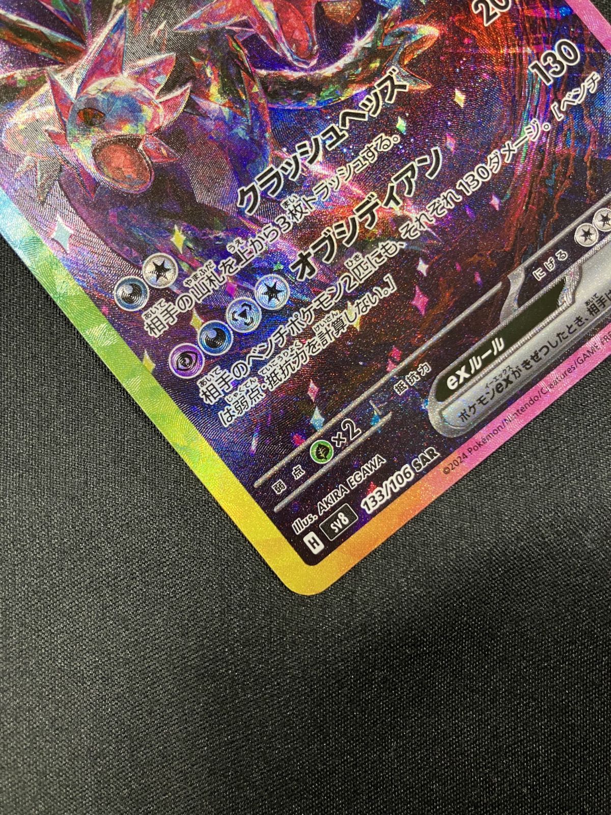 ポケモンカードゲーム ポケカ サザンドラex SAR SV8-133 SV8 拡張