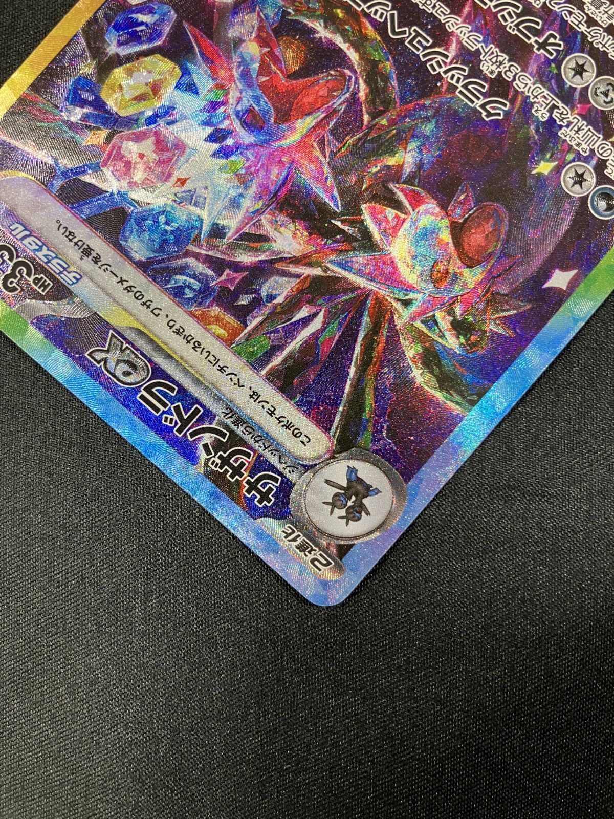 ポケモンカードゲーム ポケカ サザンドラex SAR SV8-133 SV8 拡張