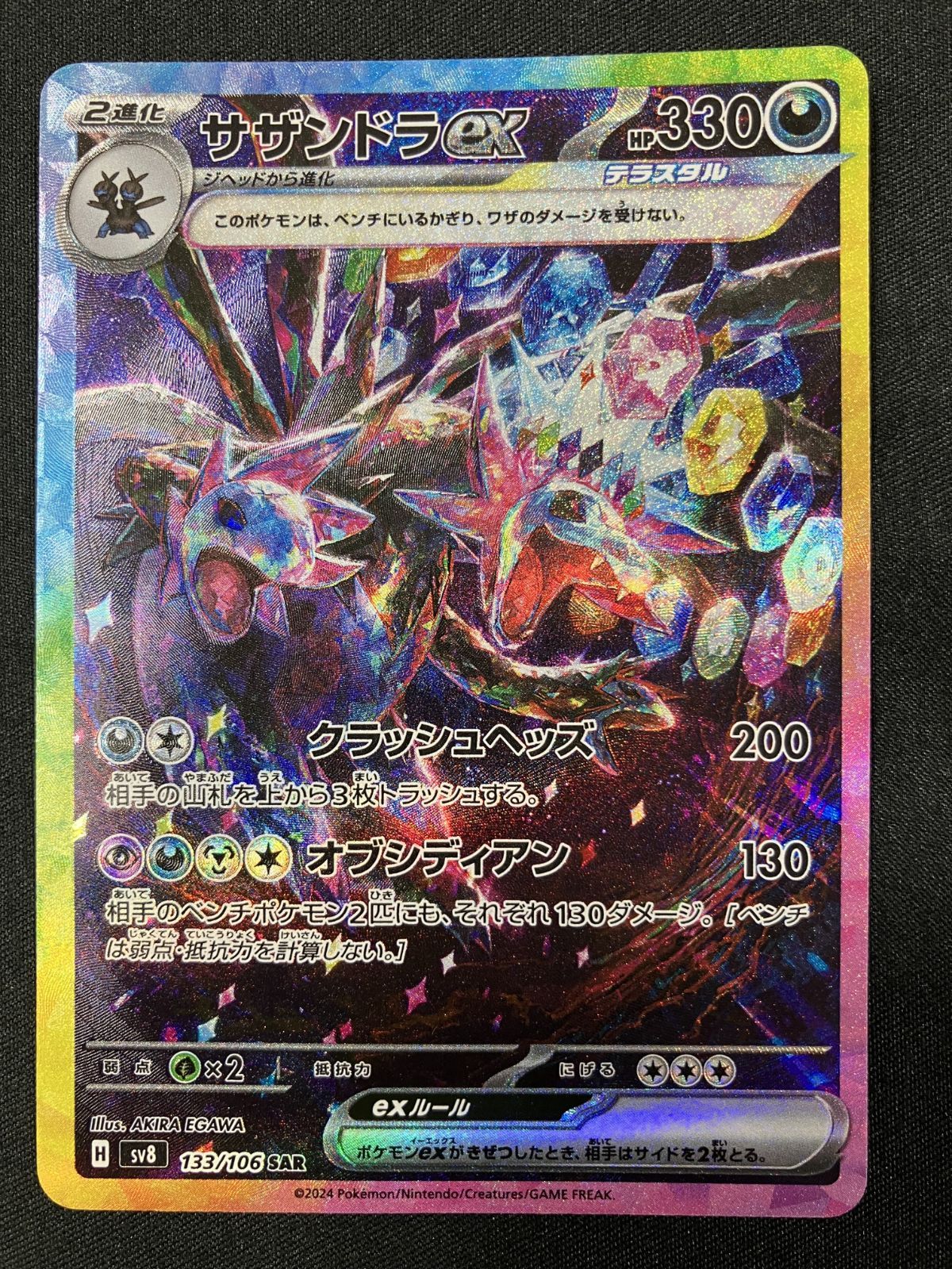 ポケモンカードゲーム ポケカ サザンドラex SAR SV8-133 SV8 拡張