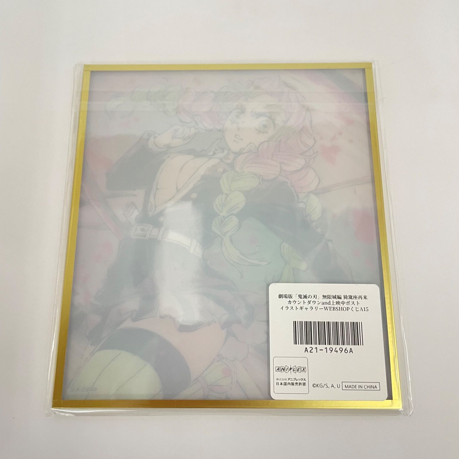 瀬戸店】未開封 鬼滅の刃 イラストギャラリー WEBSHOPくじ アクリル