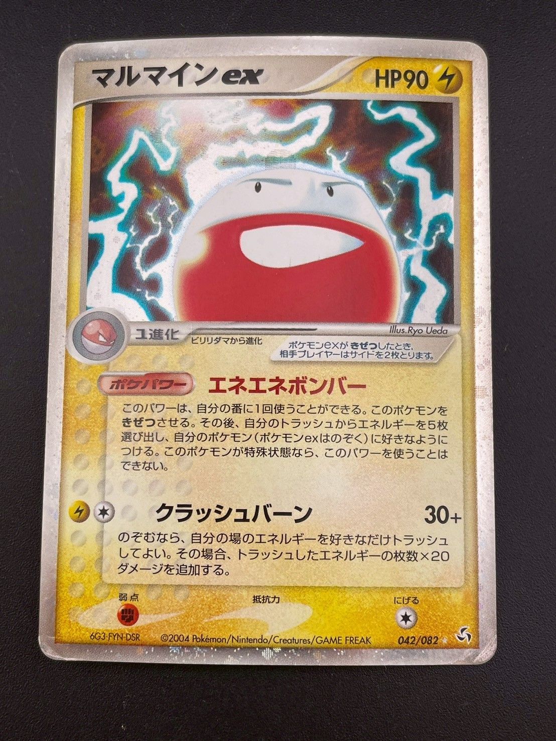 中古品】 マルマインex 042/082☆ PCGシリーズ 拡張パック 伝説の飛翔