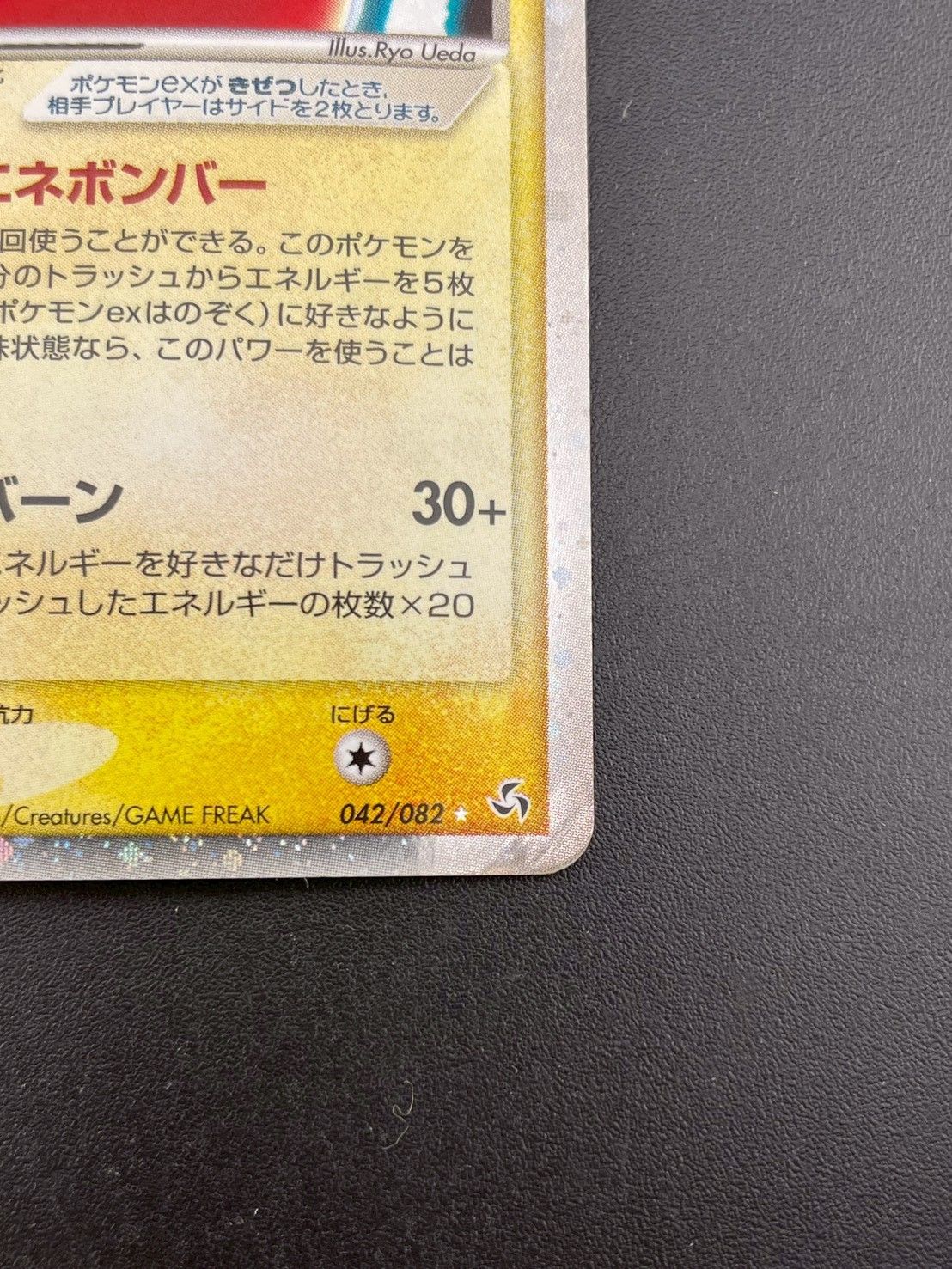 中古品】 マルマインex 042/082☆ PCGシリーズ 拡張パック 伝説の飛翔