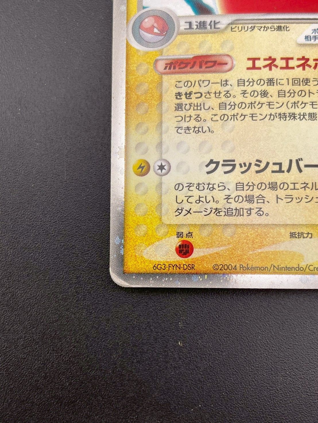 中古品】 マルマインex 042/082☆ PCGシリーズ 拡張パック 伝説の飛翔