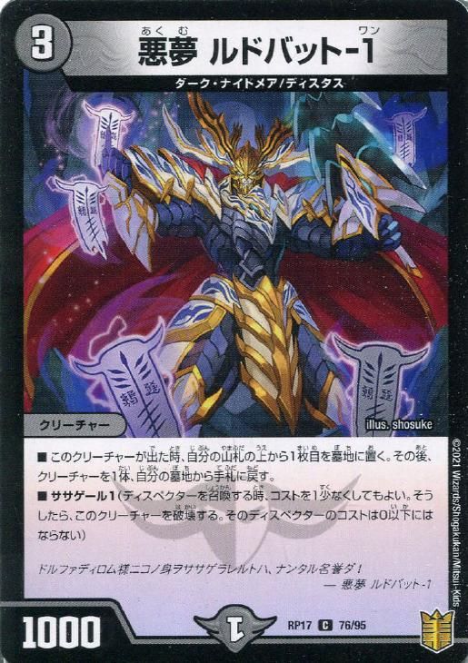 デュエマ　悪夢　ルドバット-1 一枚300円 中古】 デュエル・マスターズ 悪夢 ルドバット－1 RP17 RP17 76/95L C