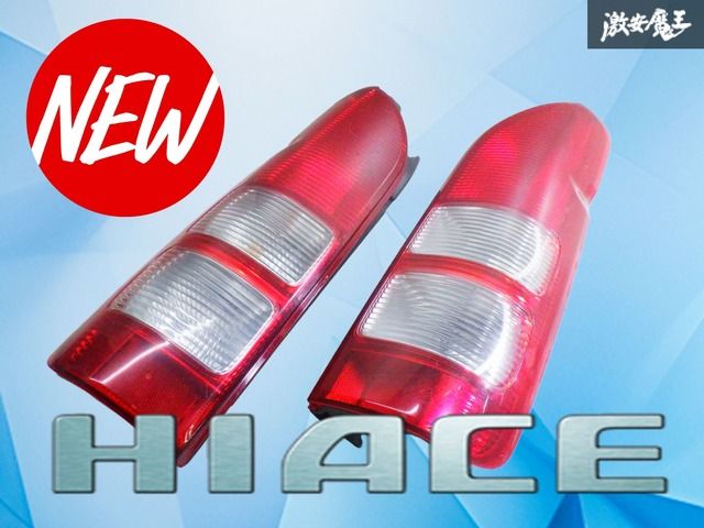 破損無し！】トヨタ純正 200系 ハイエース 1型 2型 3型 前期 テール