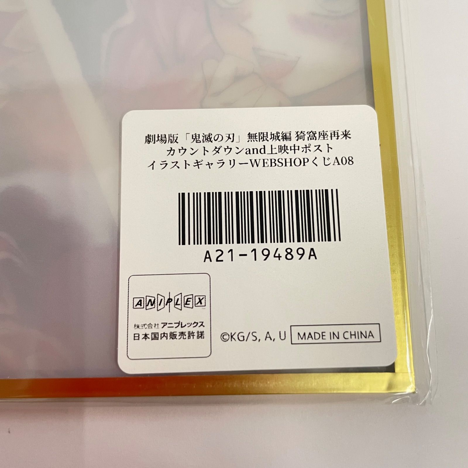 瀬戸店】未開封 鬼滅の刃 イラストギャラリー WEBSHOPくじ アクリル