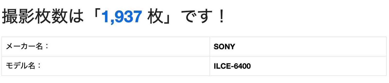 ブラック シャッター回数1