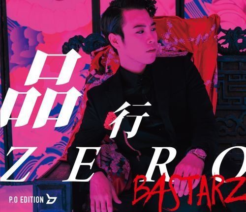 非常に良い】品行ZERO(初回限定盤 P.O EDITION)