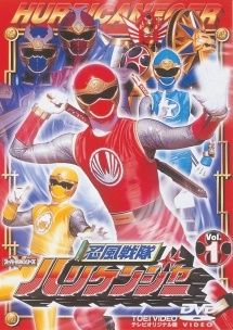 【】 忍風戦隊ハリケンジャー (全12巻セット ) [レンタル落ち] [DVD]