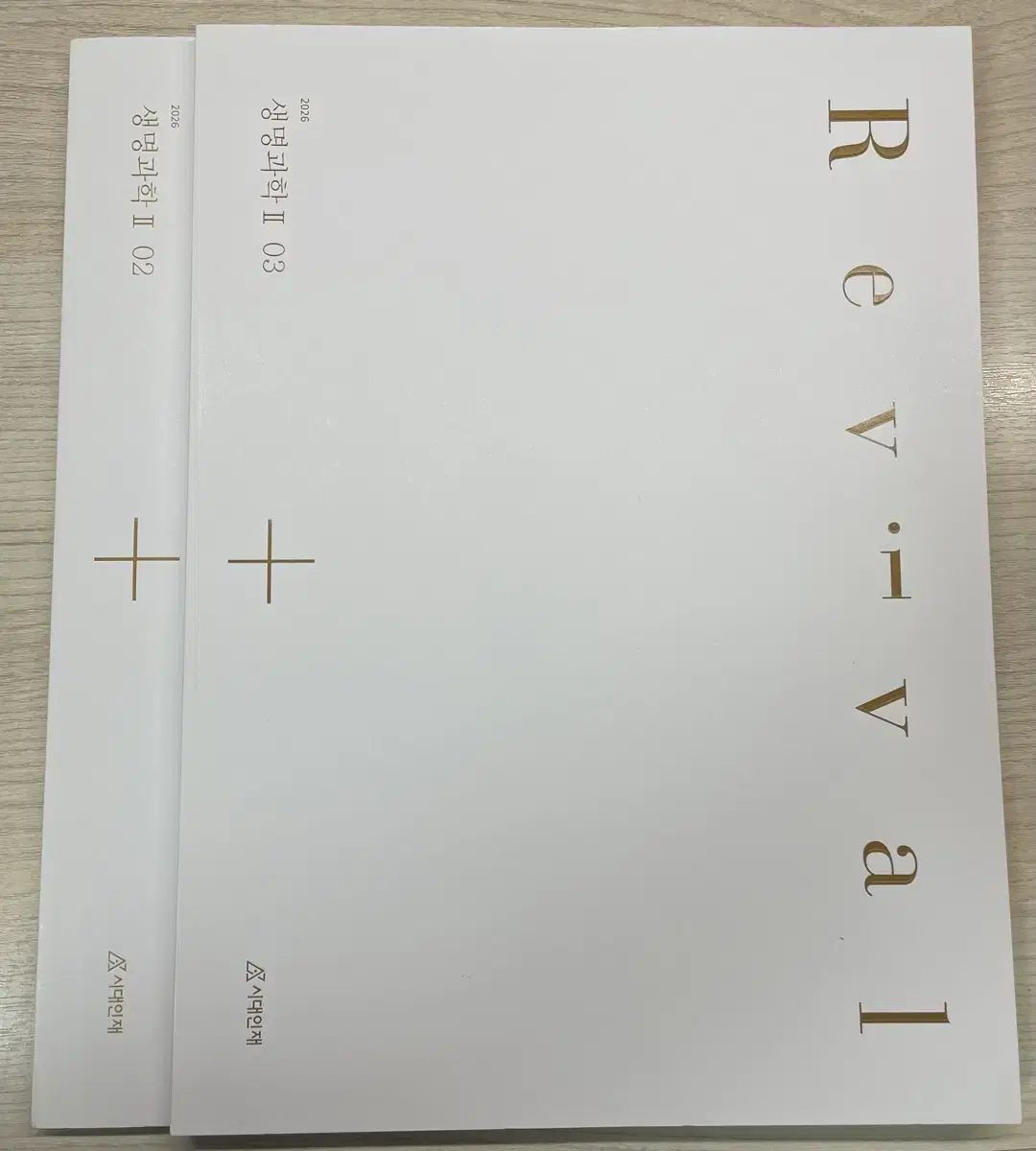 2026 生2 リバイバル 2巻 3巻