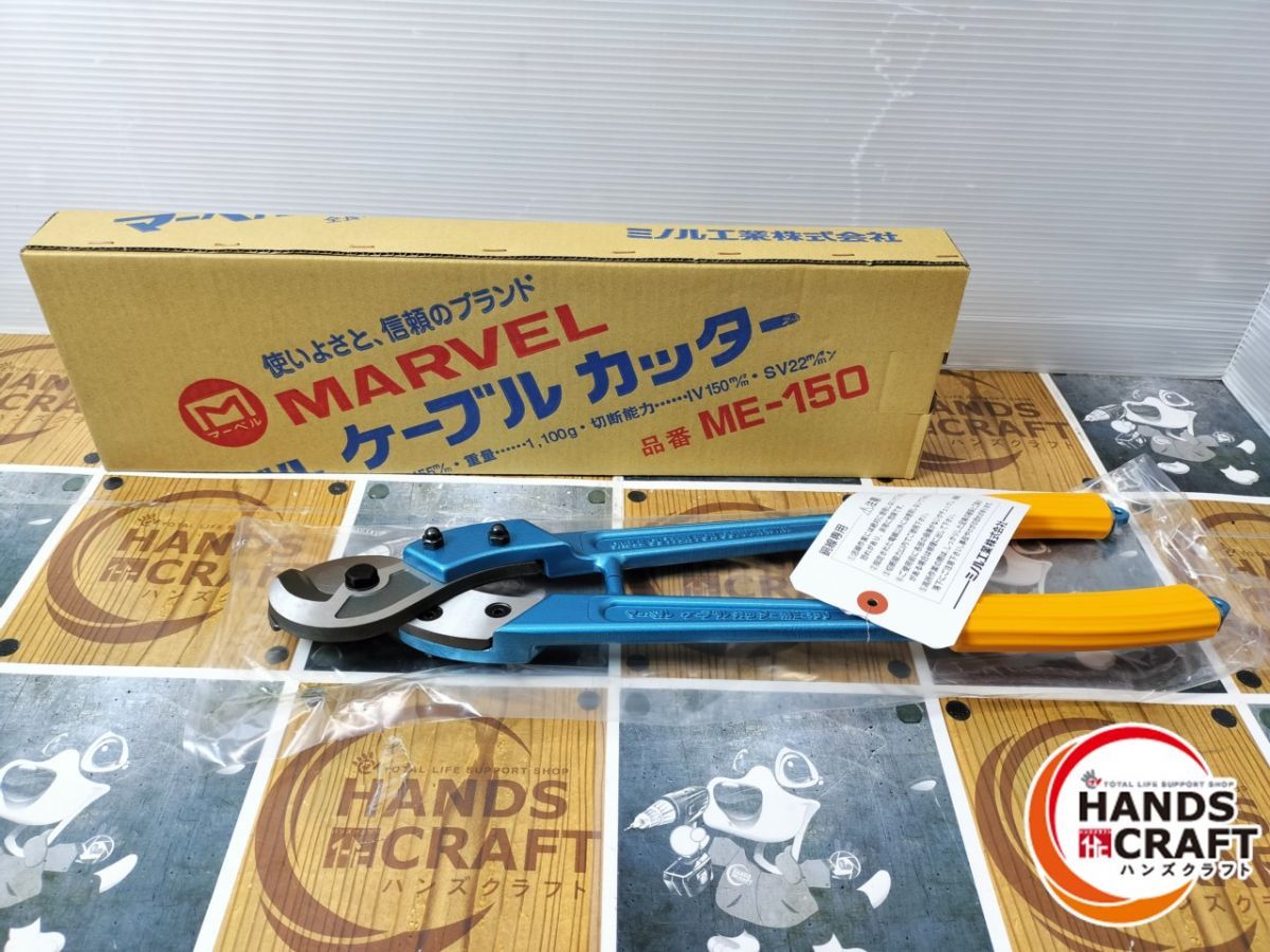 ◆ ♥品 ME－150 MARVEL ケーブルカッター マーベル 銅線