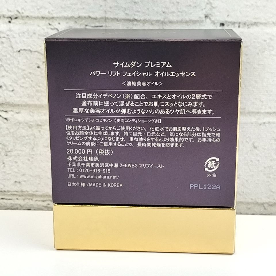 オイルエッセンス