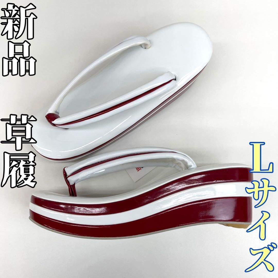 着物と帯 時流 Z 25990 t◆ 草履◆3段 Lサイズ 白×赤