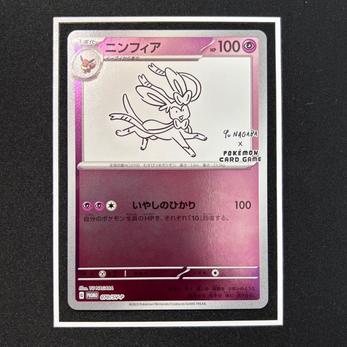 ニンフィア：YU NAGABA① - メルカリ