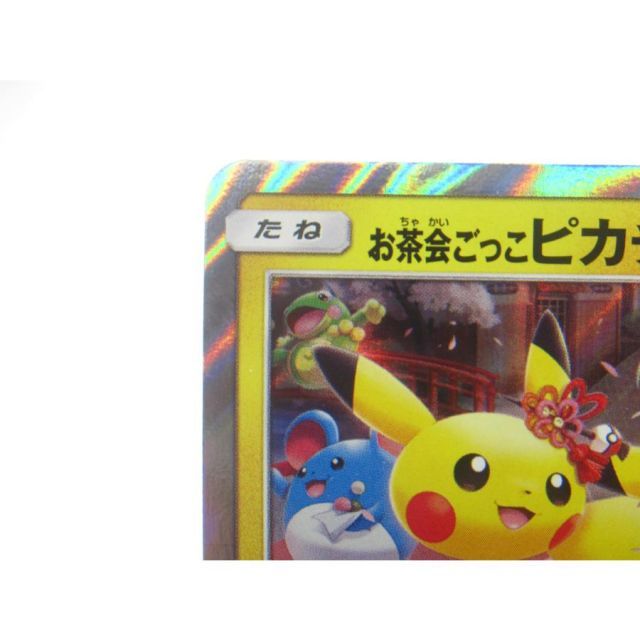 ポケカ ポケモンカード お茶会ごっこピカチュウ PROMO C 325/SM-P