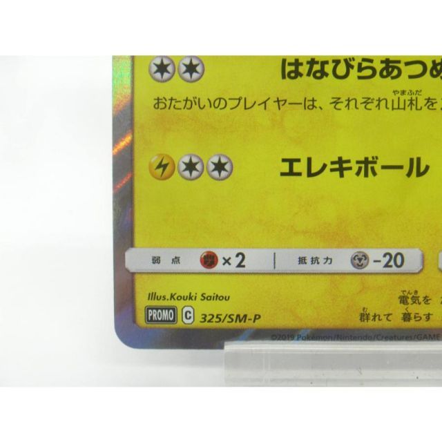 ポケカ ポケモンカード お茶会ごっこピカチュウ PROMO C 325/SM-P