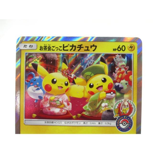 ポケカ ポケモンカード お茶会ごっこピカチュウ PROMO C 325/SM-P