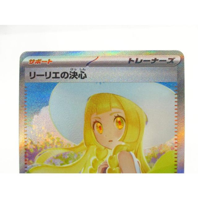 ポケカ ポケモンカード リーリエの決心 I m1L 091/063 SAR #UX2337